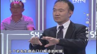 健康之路 《健康之路》 20120815 男人腺的秘密(下)