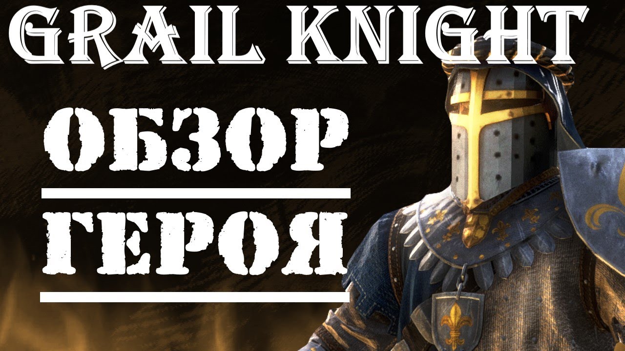 Warhammer: Vermintide 2 ► Обзор на героя ►Рыцарь Грааля