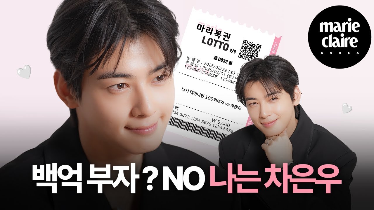 차은우가 알려주는 MZ샷?📸 MARIE LOTTO with EUNWOO (Eng sub)