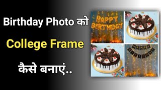 birthday college photo editing kaise banaye 2022 me || how to use college frame photo editing 2022 | screenshot 4