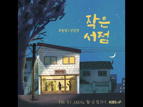 7/13(월) - [오늘, 이 책] <strong>도야마</strong> 시게히코 "생각에도 산책이 필요하다" with 김경영 MD / [최민석의 불(타는) 문학] 최정화 "구두" with 소설가 최민석