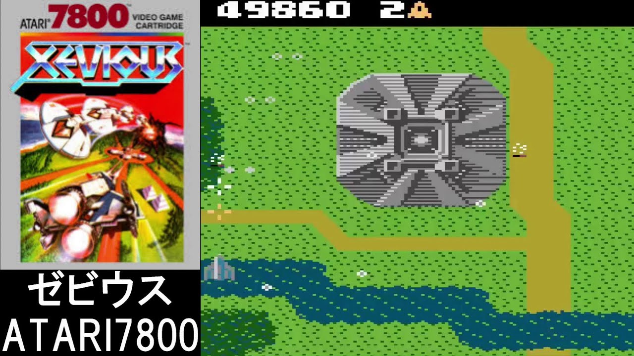 🎮ゼビウス｜ATARI7800【プレイ動画】XEVIOUS/© namco/アタリ/ATARI50