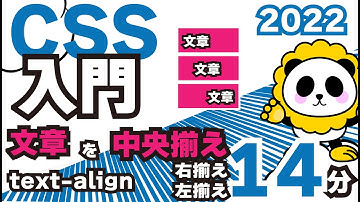 CSS入門2022 text align文章を中央揃えや右揃えを14分でしっかり解説