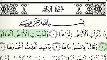 سورة الزلزلة الشيخ هاني الرفاعي