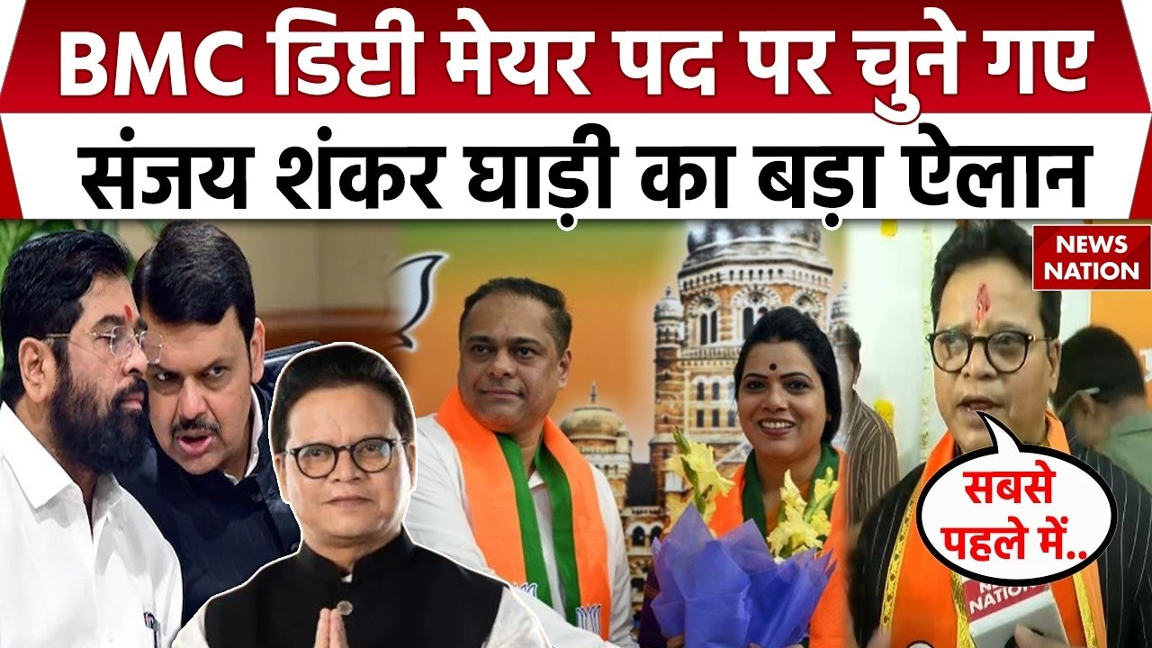 BMC Deputy Mayor पद पर चुने गए Sanjay Shankar Ghadi का बड़ा ऐलान| BJP | Mayor | Ritu Tawde| Shivsena