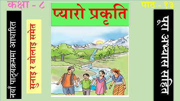 Nepali Class 8-Pyaro Prakriti/प्यारो प्रकृति-पूरा अभ्यास सहित /Lesson 13/PLR Education
