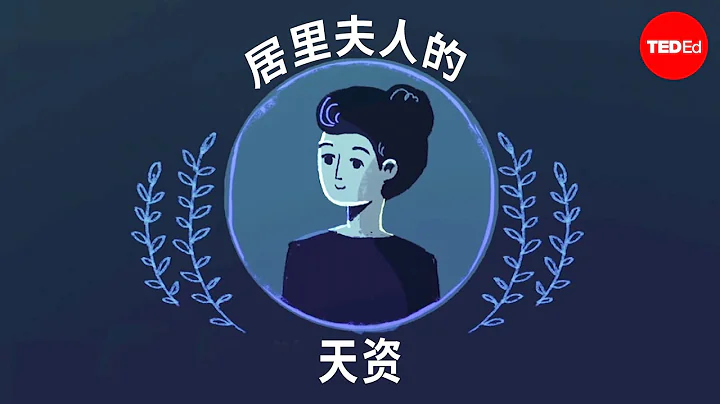 居里夫人的天資 - Shohini Ghose - 天天要聞