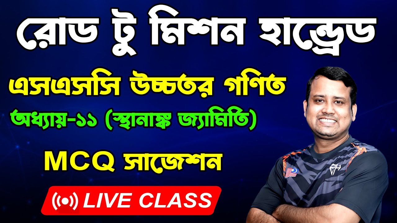 SSC Higher Math MCQ Suggestion l Chapter 11 l Stanako Geometry l Road ...