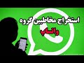 آموزش استخراج شماره تلفن مخاطبین از گروه های واتساپ تبلیغات واتساپ 