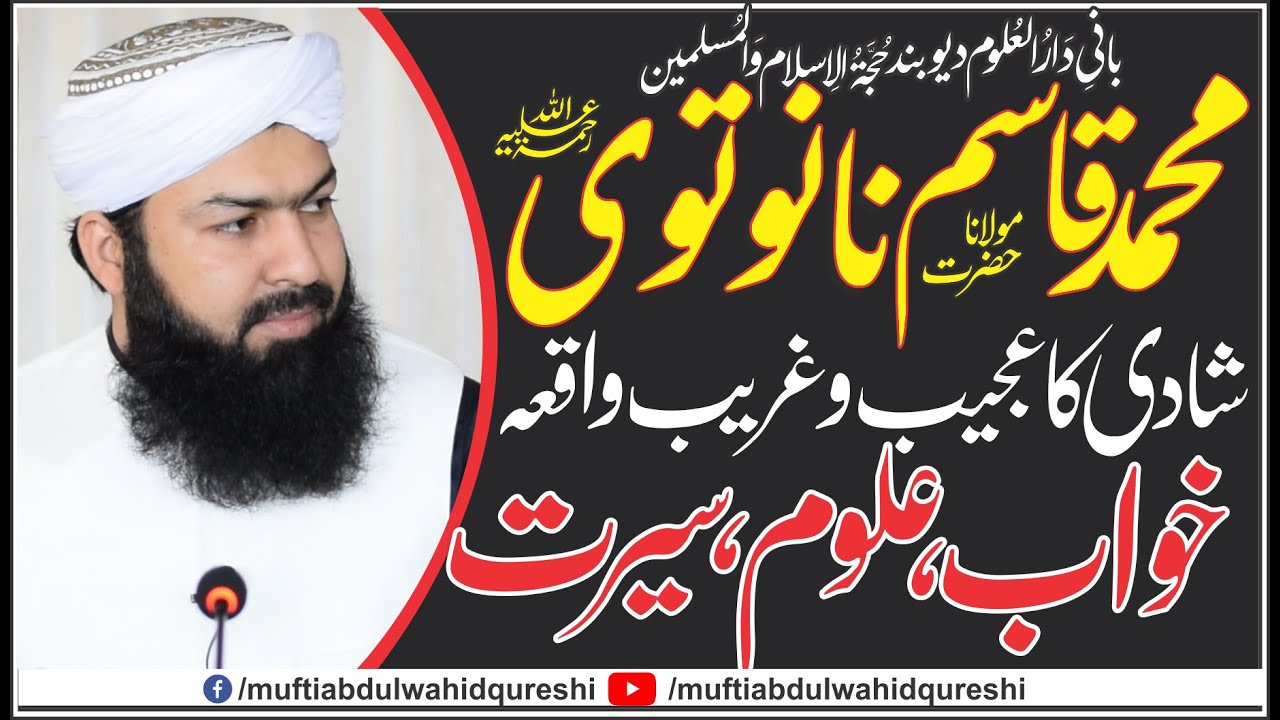 Hazrat Molana Qasim Nanotvi RA - Shadi Ka Ajeeb Waqia | Mufti Abdul Wahid Qureshi