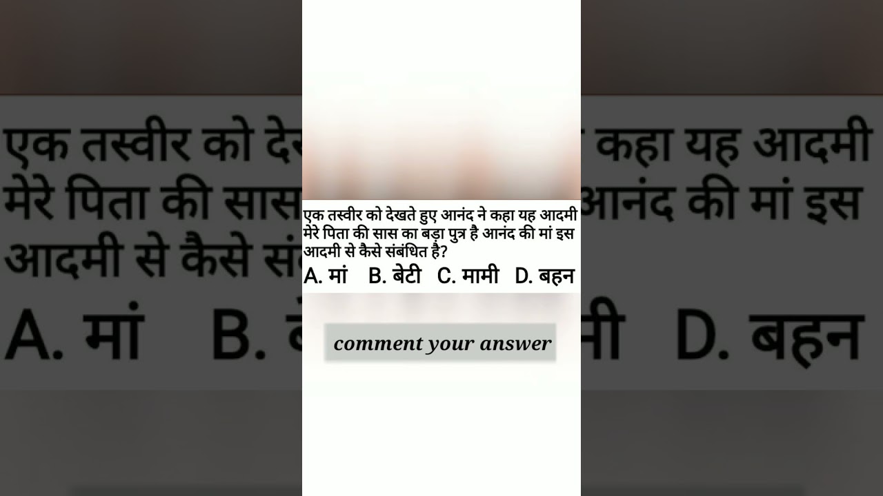 SSC Shorts | Ssc Blood Relations | BloodRelation 