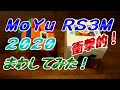 MoYu RS3M 2020まわしてみた！