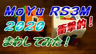 MoYu RS3M 2020まわしてみた！