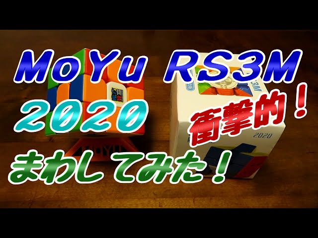 MoYu RS3M 2020【Compare with other cubes】【Eng Subs Avail】 - YouTube