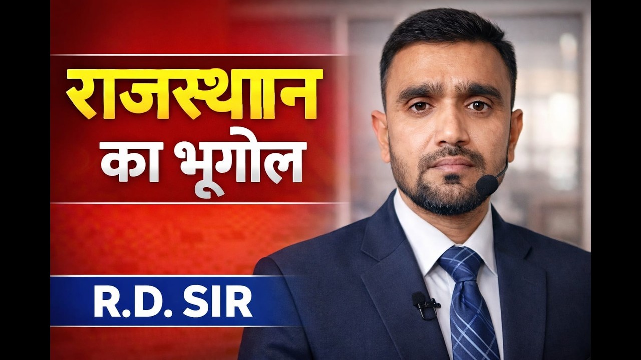 RAJASTHAN GEOGRAPHY CLASS 07 BY R.D. SIR