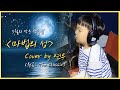 도장TV 57회 연우가 여러분께 드리는 노래선물 눈물 주의ㅠㅠ
