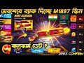 Aj Rat 12 Tar Update Free Fire Bangladesh Server।One Pance Man M1887 Return।New Evo Bundle Free Fire
