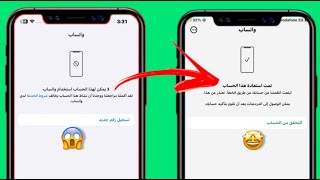 فك حظر ارقام واتساب 2025 !! | كيفية فك حظر انتهاك مشدد !!! | Un Bannd WhatsApp 🤯 !!