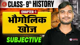 Class 9th History Chapter 1 Bihar Board | भौगोलिक खोज Class 9 Social Science Subjective | 9th SST |