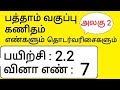 10thMaths Tamil Medium Chapter 2 Numbers and Sequences Exercise 2.2 Sum 7