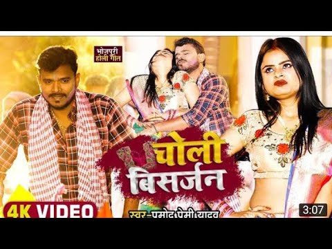 Amrita Rani kabar choli visarjan Pramod Premi 2022 choli visarjan choli ...