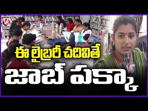 Miryalaguda Govt Library a Boon For the Unemployed | V6 News - V6NEWSTELUGU