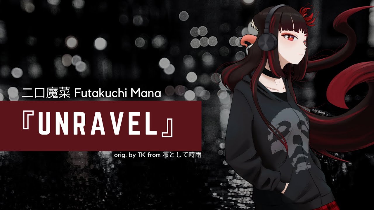 在 YouTube 上观看 【COVER】『unravel』【Futakuchi Mana 二口魔菜】 在 YouTube 上观看 【COVER】『unravel』【Futakuchi Mana 二口魔菜】