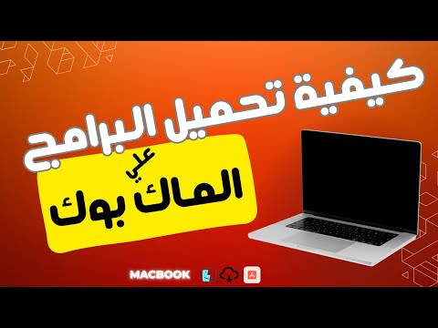 كيفية تحميل التطبيقات من   الي جهاز 