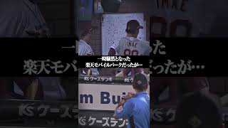 異例ともいえる「試合中の直接謝罪」 #shorts