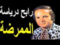 Rabah Driassa Al Moumaridha رابح درياسة قولولها الممرضة Rabah Driassa Al Moumaridha رابح درياسة قولولها الممرضة