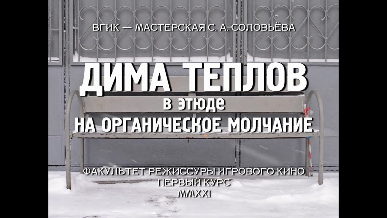 Этюды на органическое молчание. Этюд органичное молчание. Этюд на органическое молчание для двоих. Идеи для этюда на органическое молчание