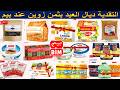 جديد عروض و هميزات بيم المغرب الخاصة بعيد الاضحى يوم الثلاثاء 12 ماي 2026    12 
