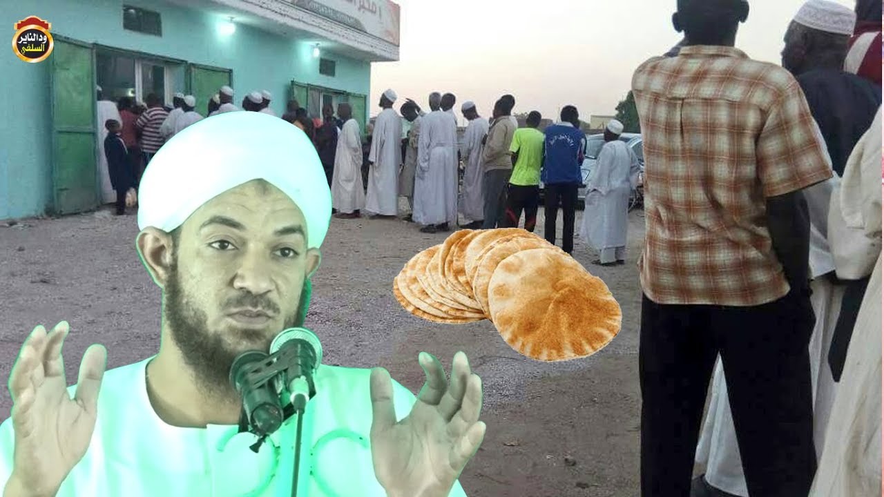وقفات مع الوضع الإقتصادي وازمة الخبز والبنزين في السودان ؟ الشيخ أحمد البدوي 2018