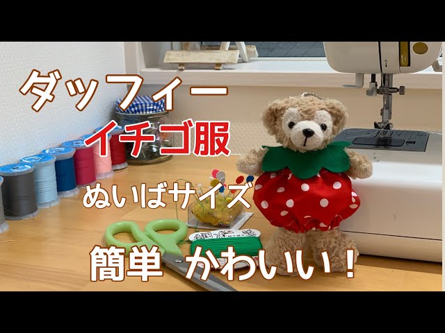 いちごそーだ 自作ぬいぐるみ 無属性 5 無属性 棉花娃娃 着せ替え