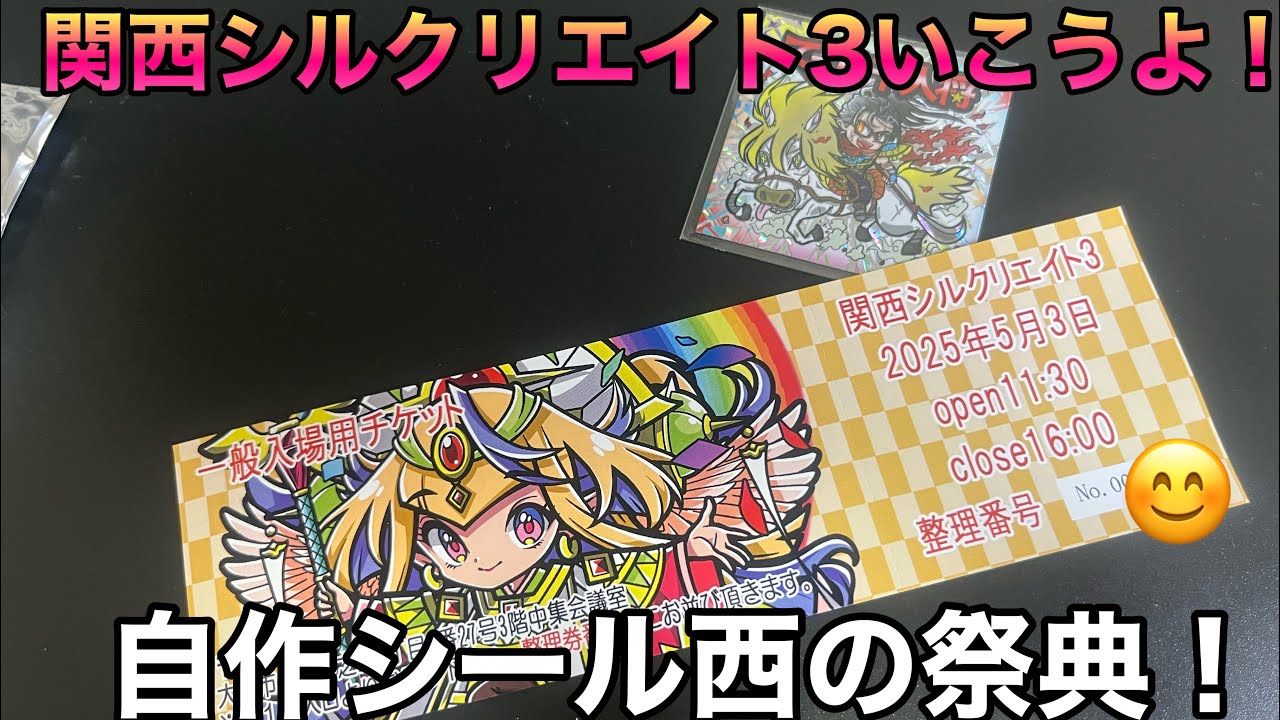 関西シルクリエイト3】あと1ヶ月ちょい！楽しみですね！！ - YouTube
