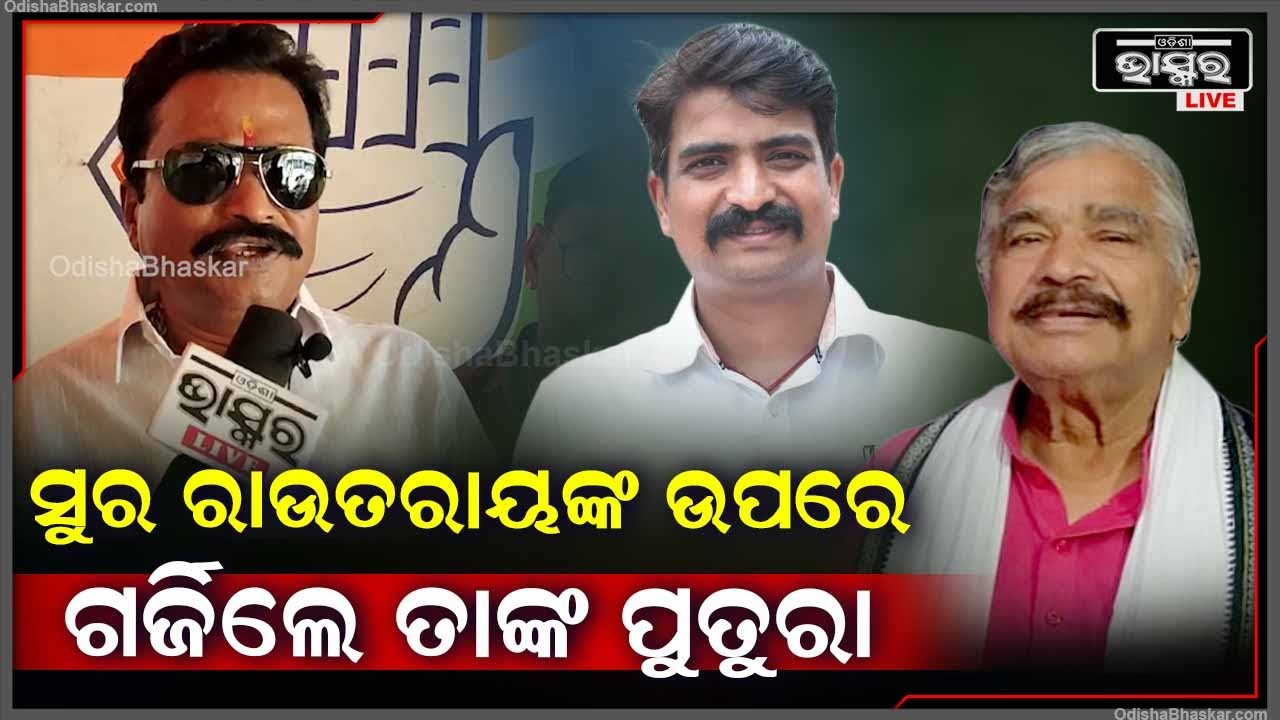 "ଶେଷ ମୁମେଣ୍ଟରେ ଯାହା କଲେ ତାଙ୍କ 50ବର୍ଷର କ୍ୟାରିୟରେ କଳାଦାଗ ରହିଗଲା " ସଂଗ୍ରାମ ରାଉତରାୟ Sura Routray