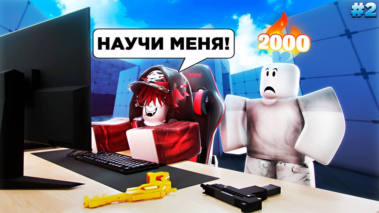 Меня тренирует топ-1 игрок Rivals из СНГ… ЧАСТЬ #2