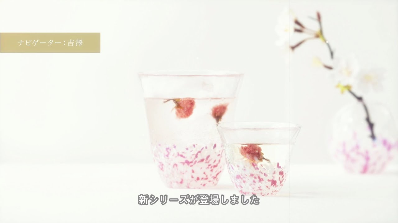 新製品紹介】さくらさくら【津軽びいどろ/さくらさくら】 - YouTube
