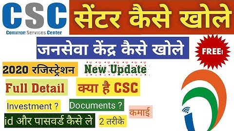 CSC Registration 2020,CSC center kaise khole,How to apply for CSC Registration | CSC सेंटर कैसे खोले