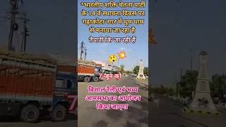 रैली की तैयारियां😯 #sadhak_safar #devotional #news #india #politics #bjp #motivation #viralvideo