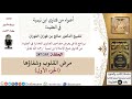 فتاوى ابن تيمية|255 من 287|مرض القلوب وشفاؤها-الجزء الأول|الفوزان|كبار العلماء
