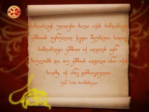 სიმდაბლე - ბერი პაისი მთაწმინდელი