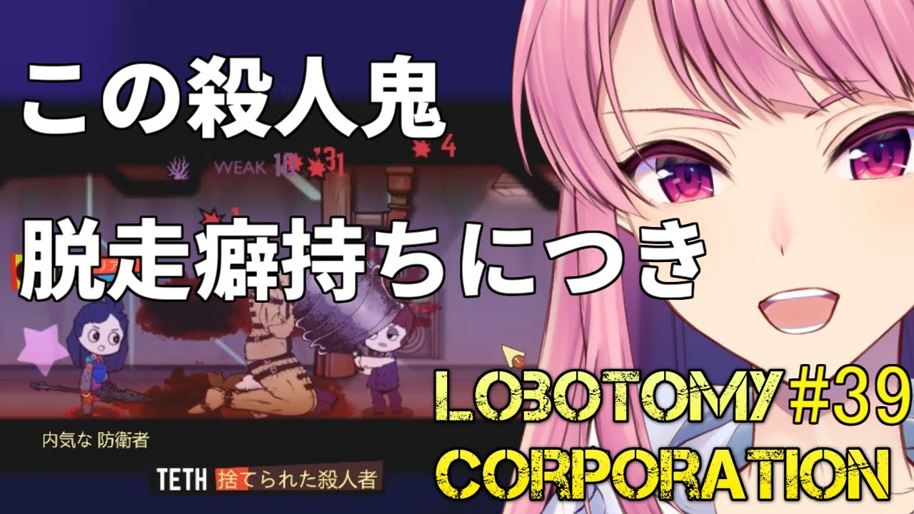 39 Lobotomy Corporation 殺人鬼なのに逃げるなよ Dbd勢並み感 ロボトミーコーポレーション Youtube