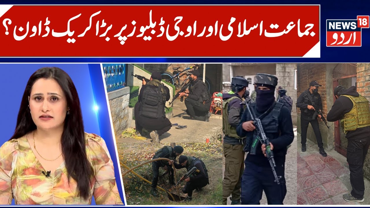 Crackdown on Jamaat e Islami & OGW's in Kashmir | More than 200 Residences Raided by Police | News18