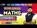 SSC GD MATHS MCQ||DELHI POLICE MATHS MCQII सभी परीक्षाओ के लिए महत्वपूर्ण क्लास BY- RAVI SIR