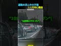 車道に閉じ込められた子猫、二人の男性が同時に救助へ駆けつける