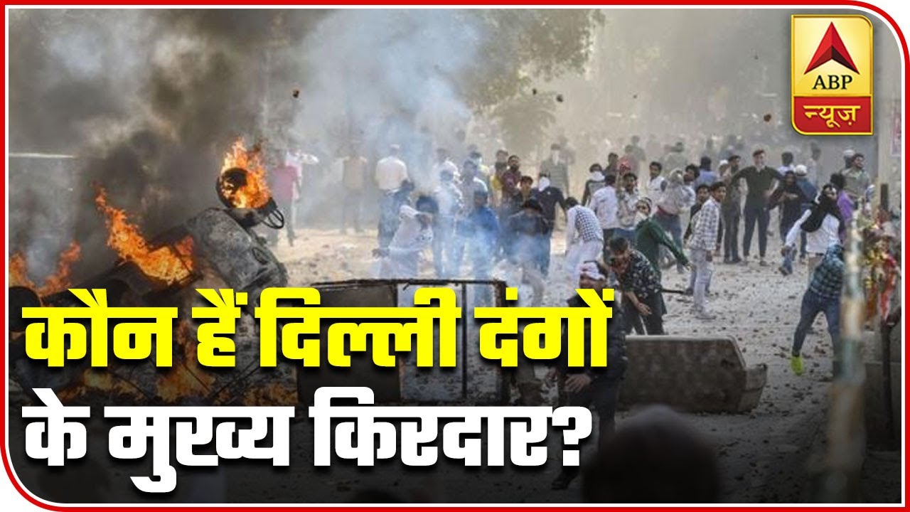 Delhi Riots: Know All About The Planning & Who All Were Involved | ABP News