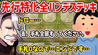 【遊戯王マスターデュエル】先行特化全ハンデスデッキ！　の被害に合う歌衣メイカ