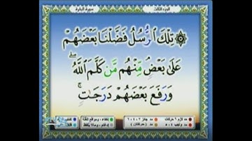 المصحف المرئى ( الجزء الثالث ) للقارئ الشيخ محمد أيوب