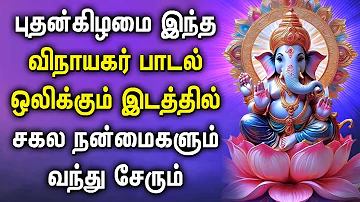 LORD GANAPATHI TAMIL DEVOTIONAL SONGS | Vinayagar Bhakti Padalgal | Lord Pillayar Tamil Songs
